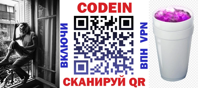Кодеиновый сироп Lean Purple Drank магазин Унеча